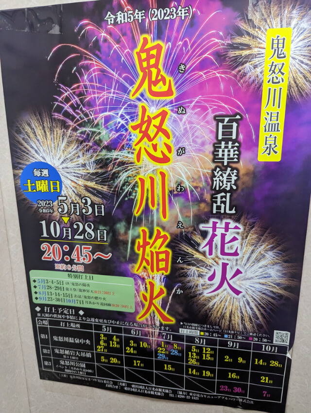 きぬ川国際ホテル　花火