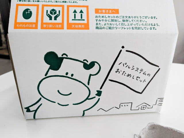 パルシステムおためしセット箱