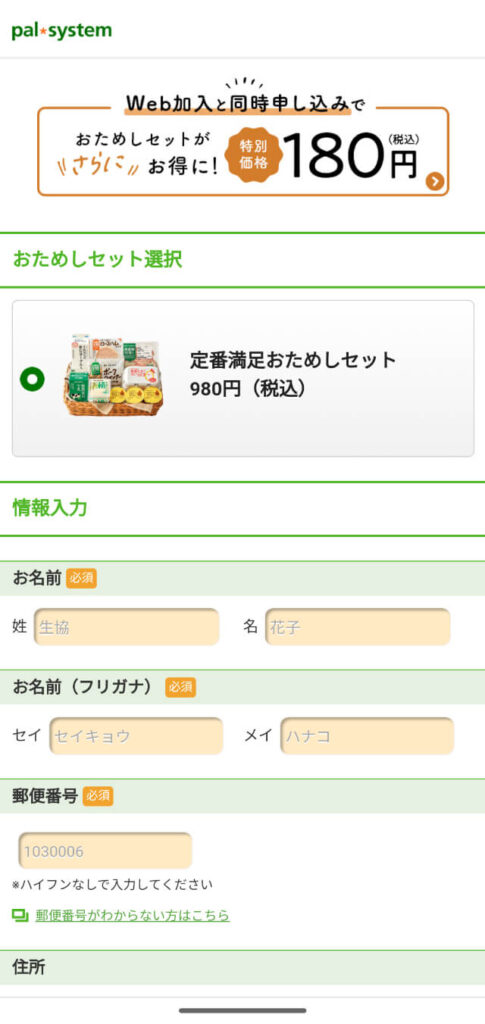 パルシステム申し込み画面　スマホ　公式