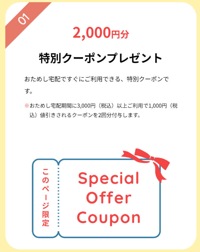 パルシステムおためし宅配特別クーポン2000円