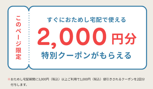 パルシステムおためし宅配2000クーポン