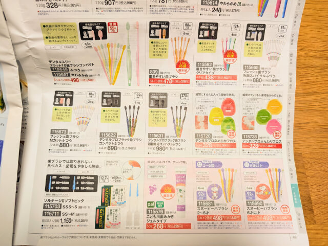 パルシステムカタログ日用品②